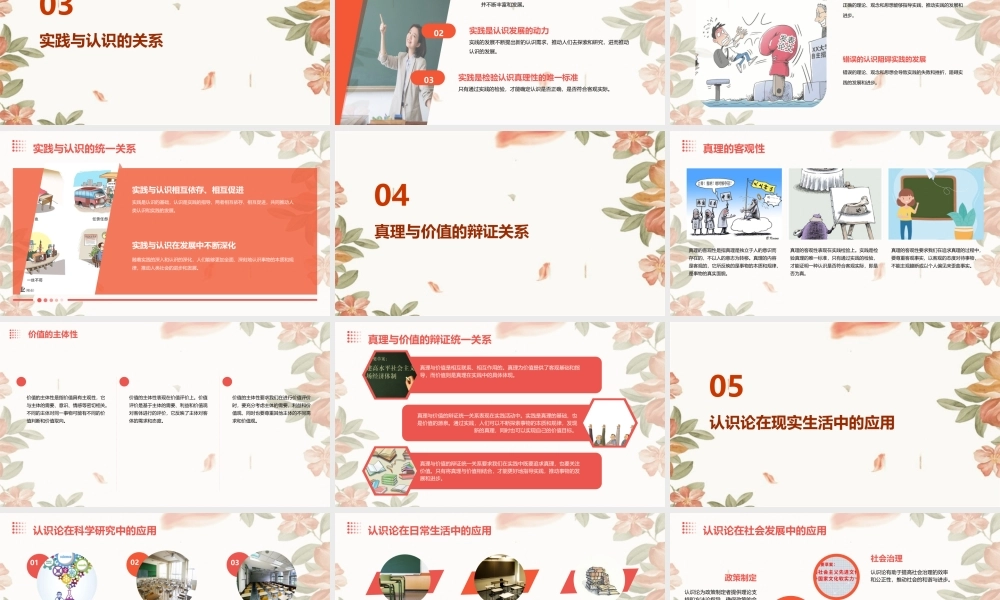 马原认识的本质及其发展规律课件