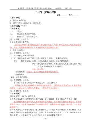 《蔚蓝的王国》