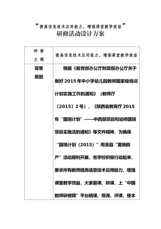 提高信息技术应用能力，增强课堂教学效益