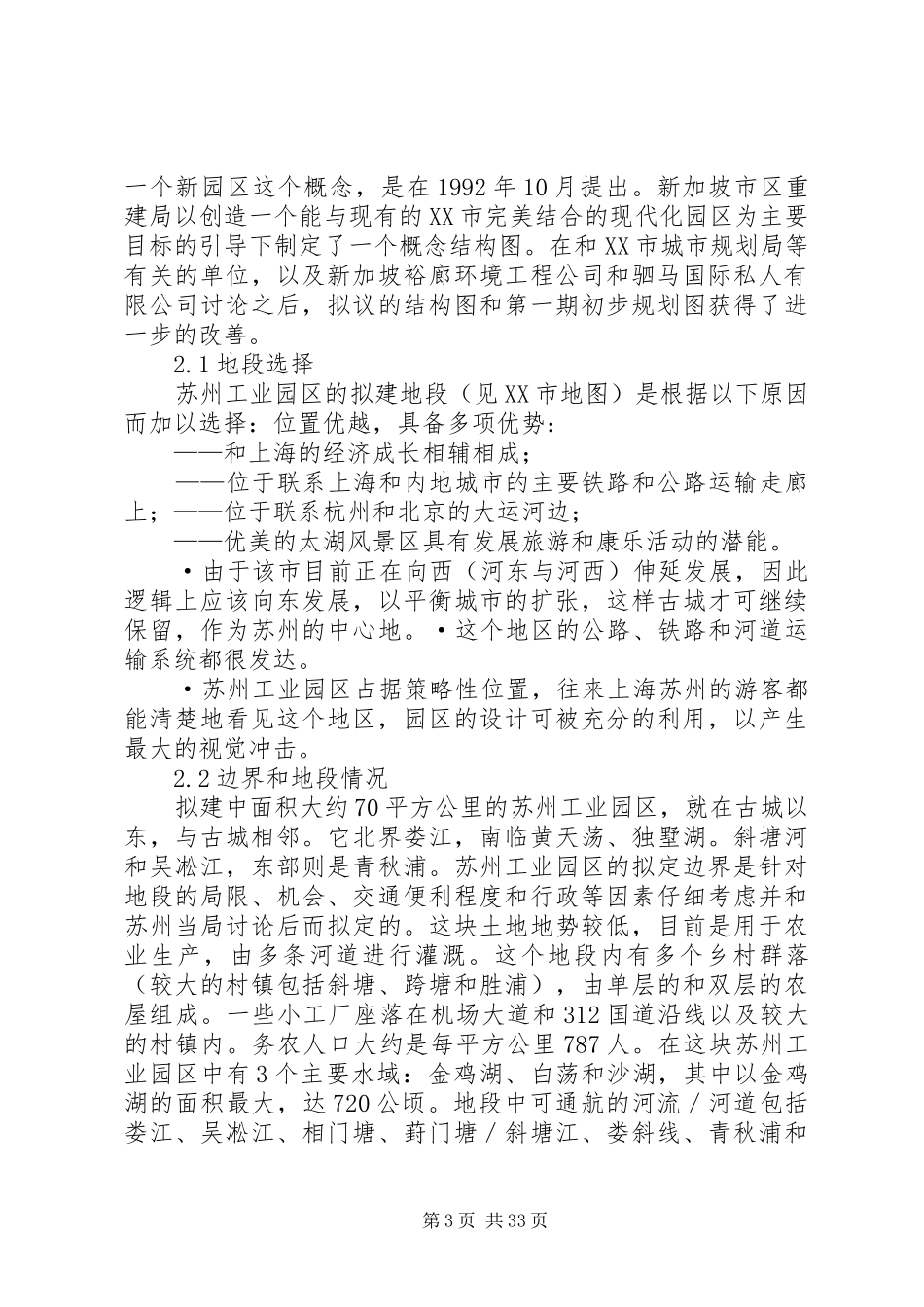 苏州工业园区总体规划报告_第3页