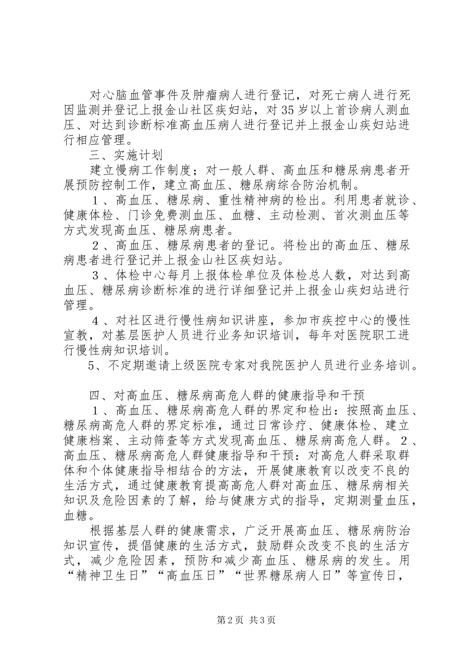 慢性病管理工作计划(1)_第2页
