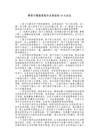 帮孩子摆脱家庭作业困扰的10大法宝
