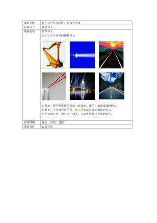 课堂导入小策略