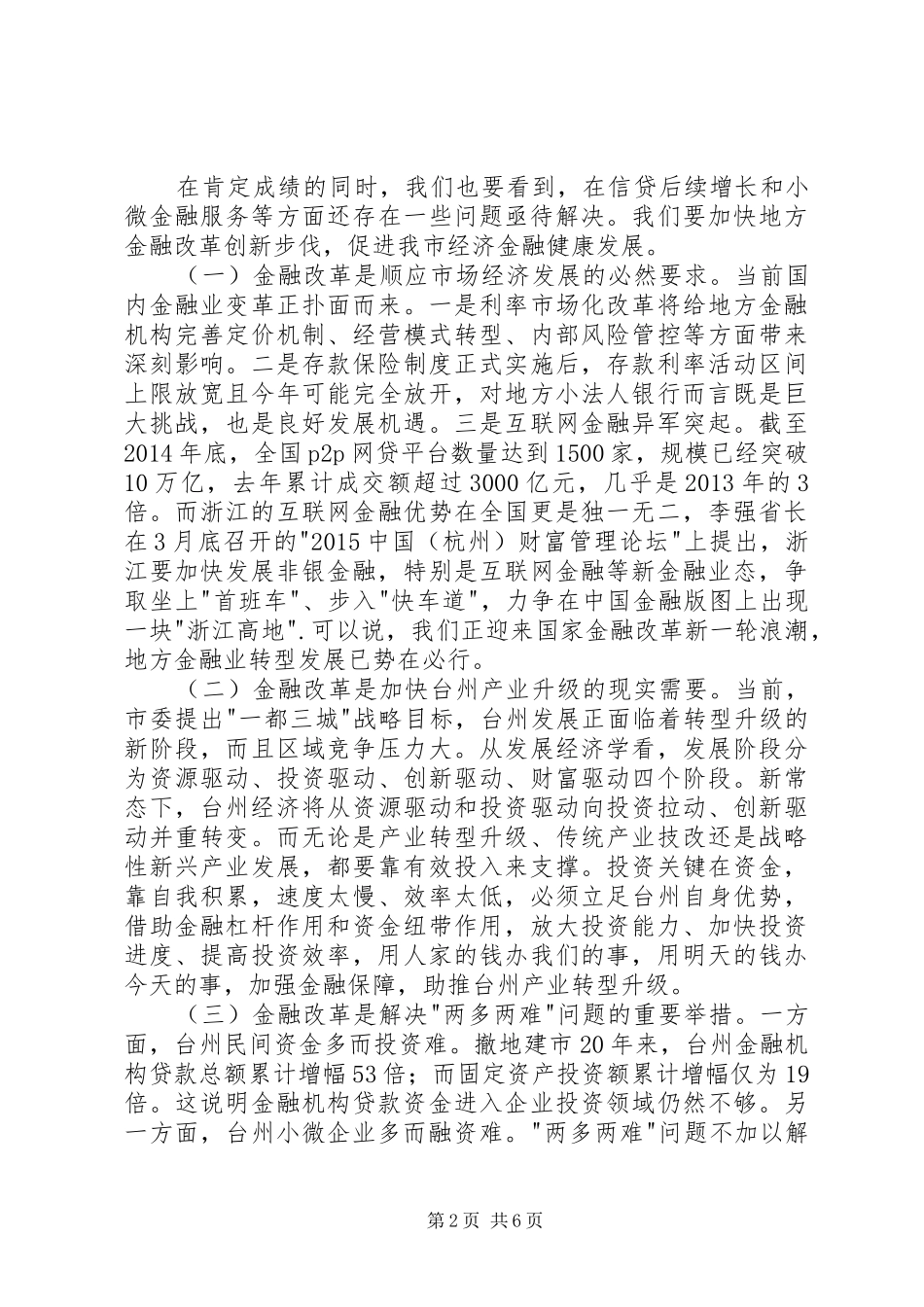 在全市金融工作会议上的讲话要点_第2页