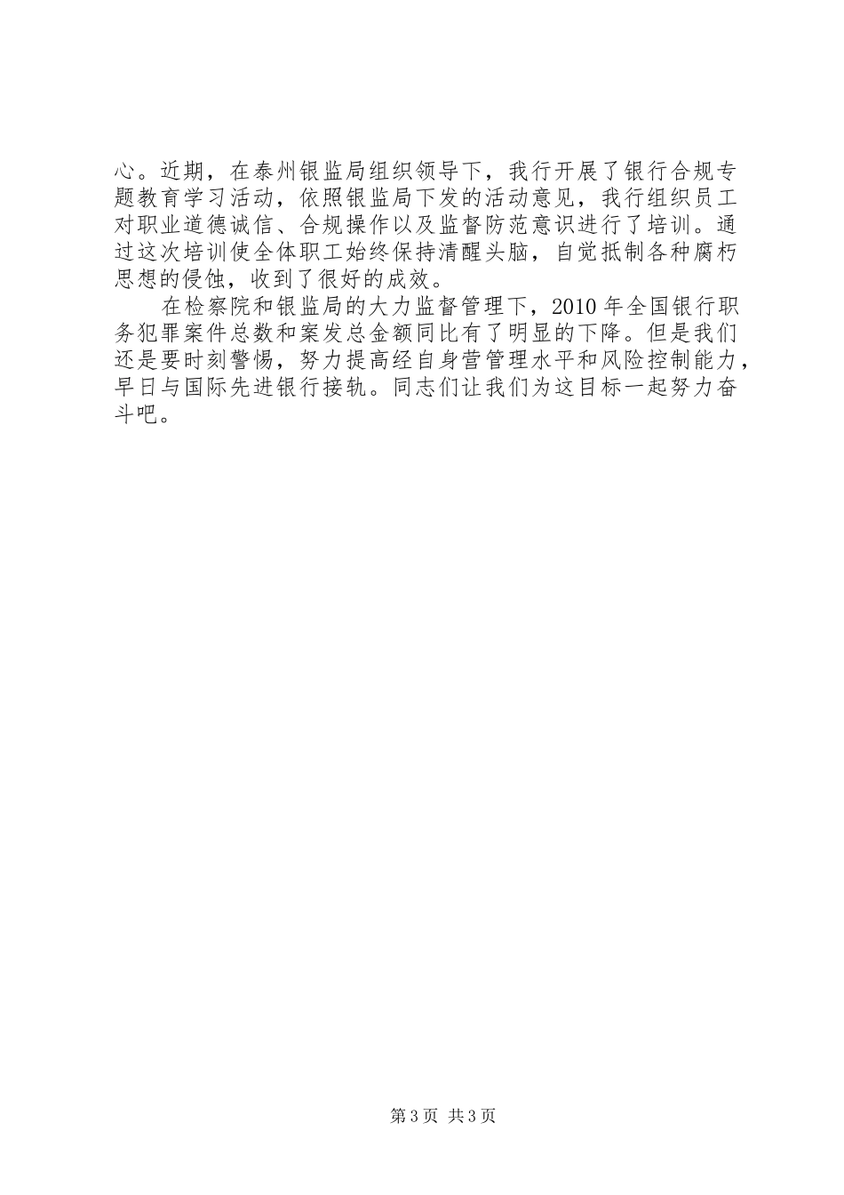 银行预防职务犯罪演讲稿_第3页