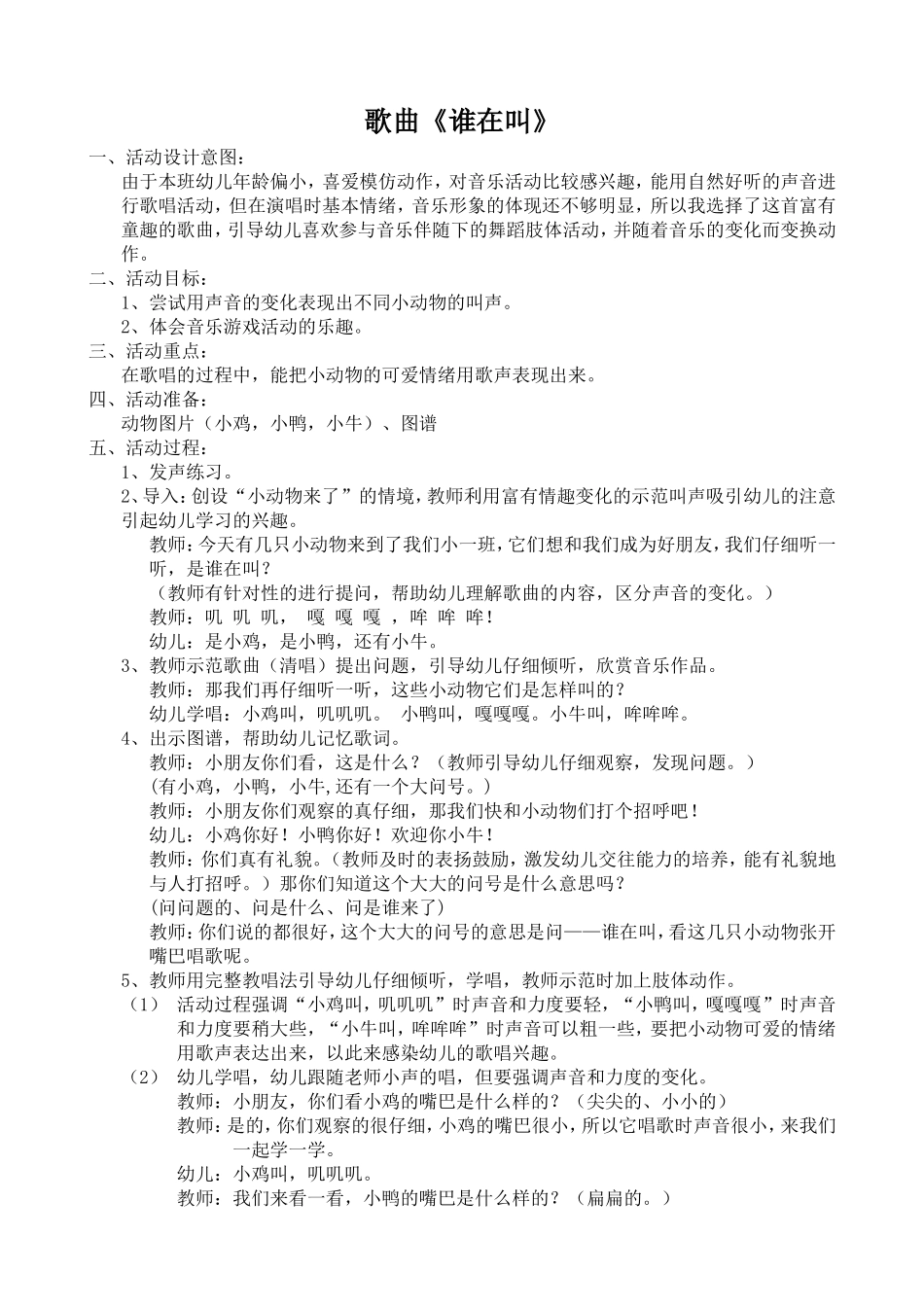 音乐活动：谁在叫_第1页