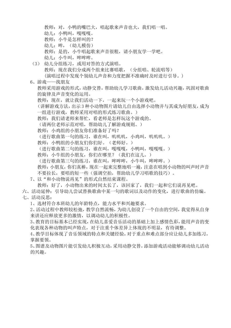 音乐活动：谁在叫_第2页