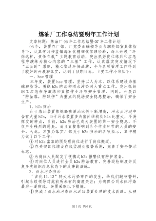炼油厂工作总结暨明年工作计划
