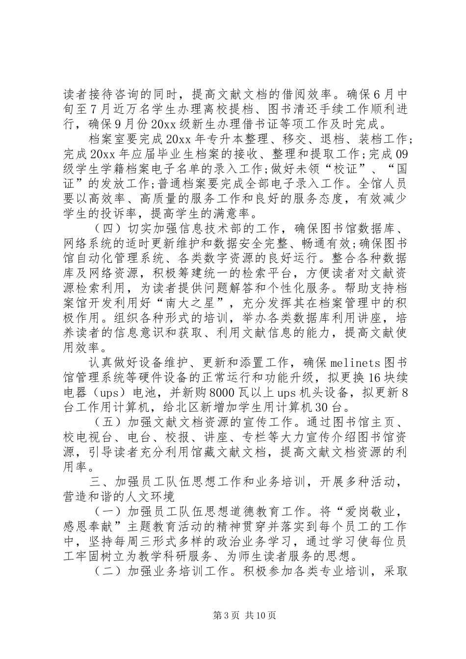 高校图书室工作计划例文_第3页