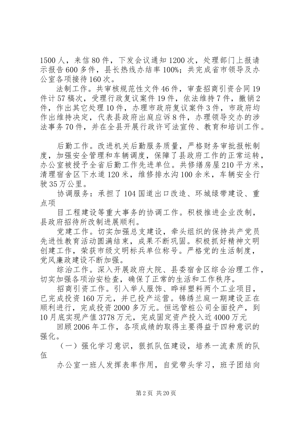 政府办公室工作总结和工作计划_第2页