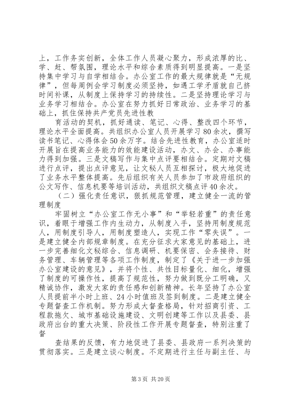政府办公室工作总结和工作计划_第3页