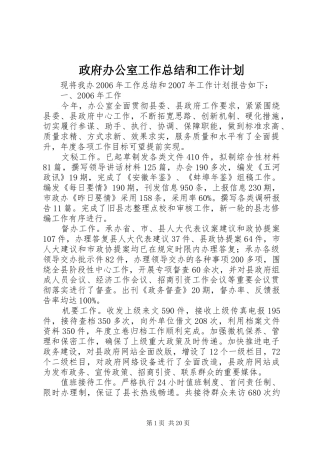 政府办公室工作总结和工作计划