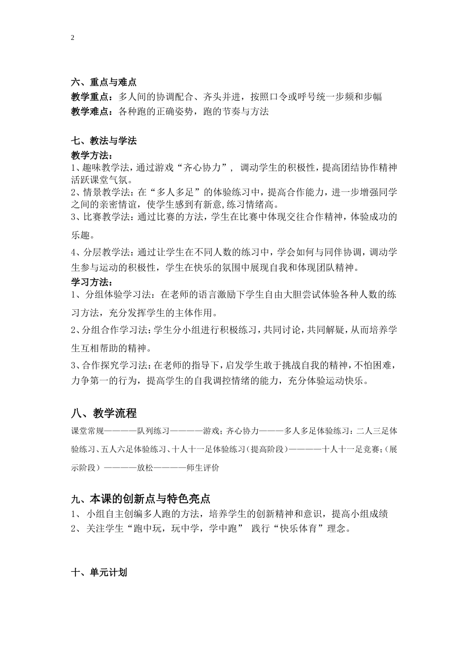 《跑出多人多足的精彩》教学设计(_第2页