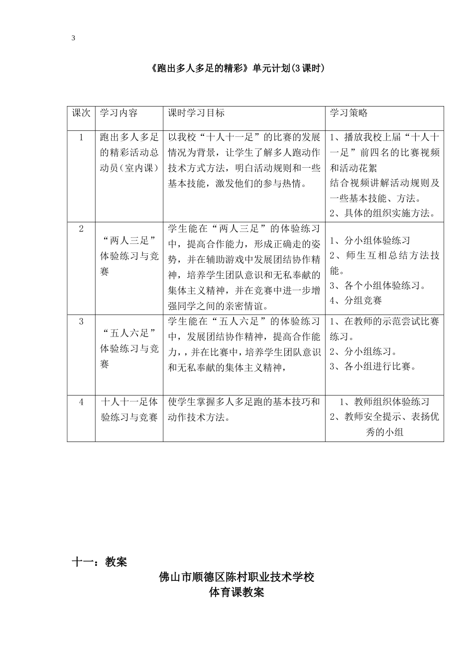 《跑出多人多足的精彩》教学设计(_第3页