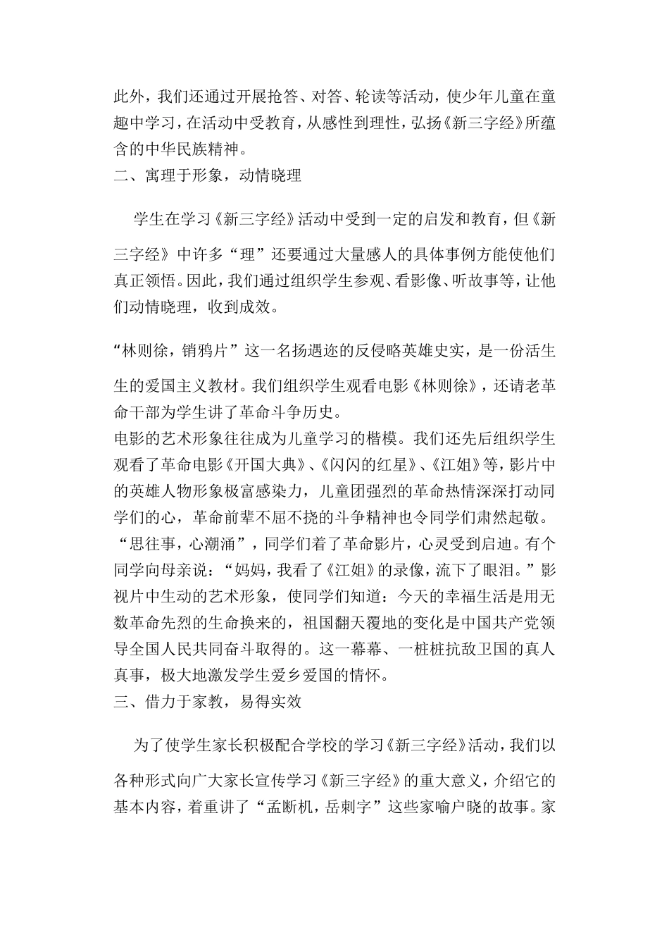 怎样教学生学《新三字经》_第3页