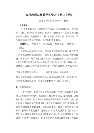 怎样教学生学《新三字经》