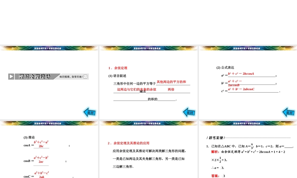 第一章11112余弦定理