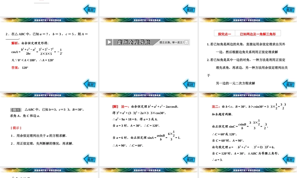 第一章11112余弦定理
