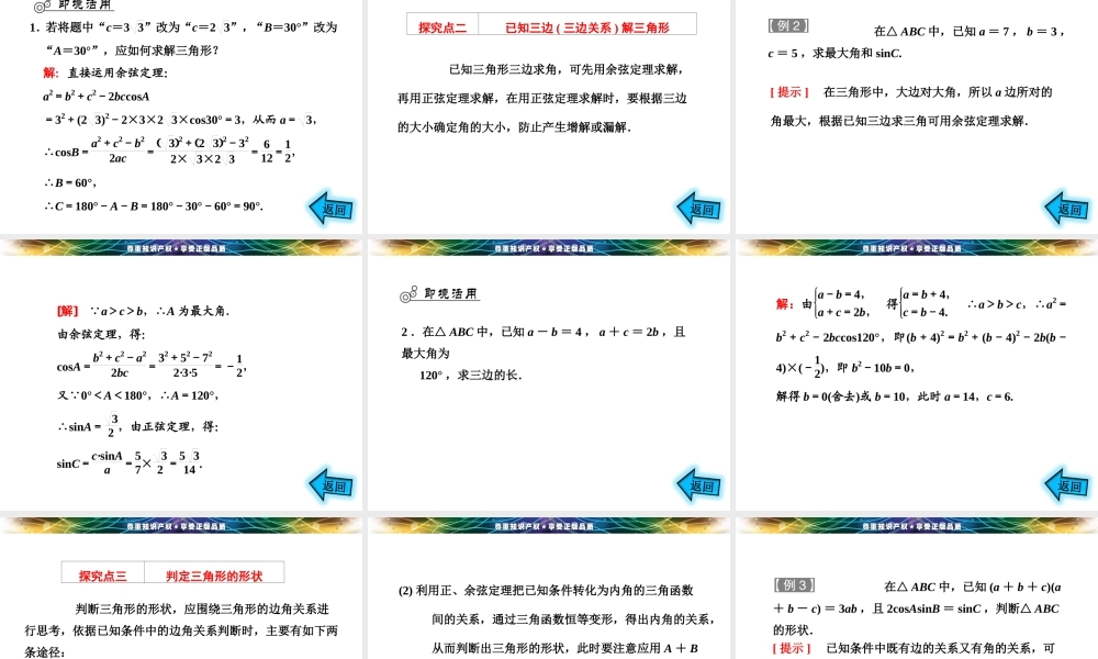 第一章11112余弦定理