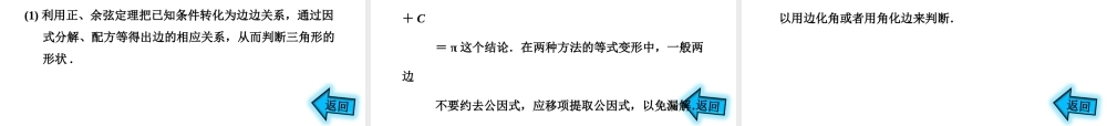第一章11112余弦定理