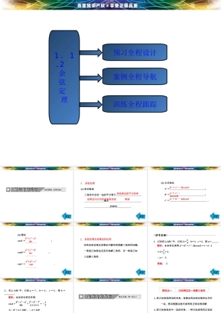 第一章11112余弦定理