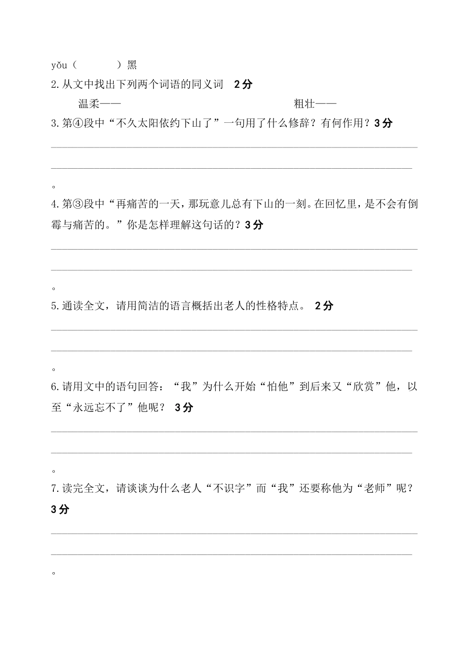 毕业班阅读试题3_第2页