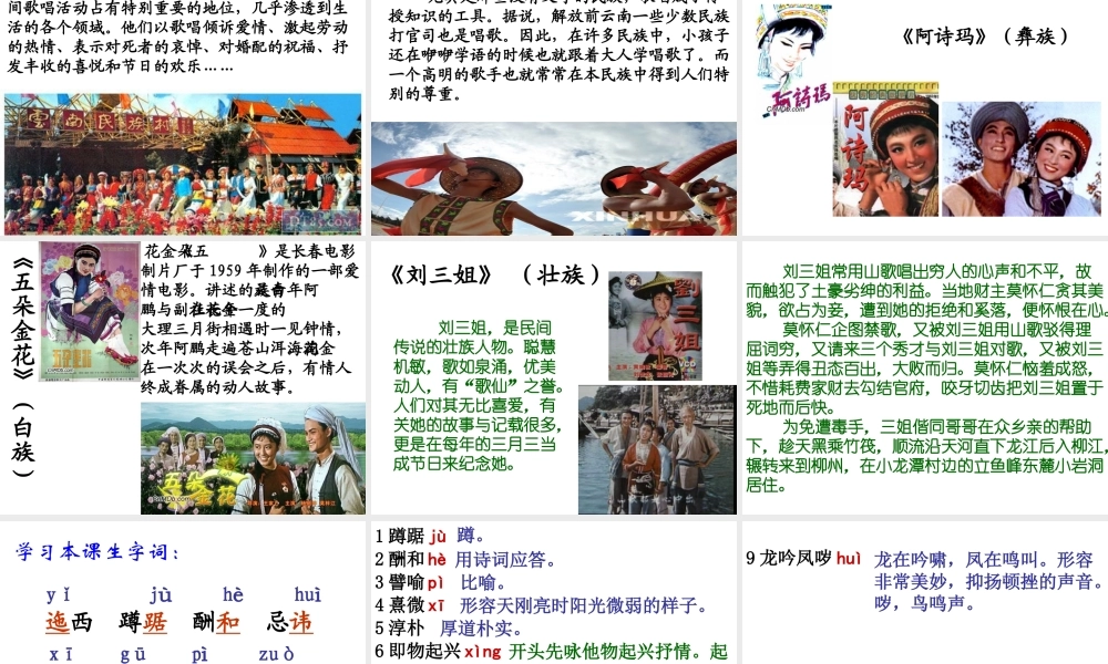 云南的歌会上课课件自动保存的