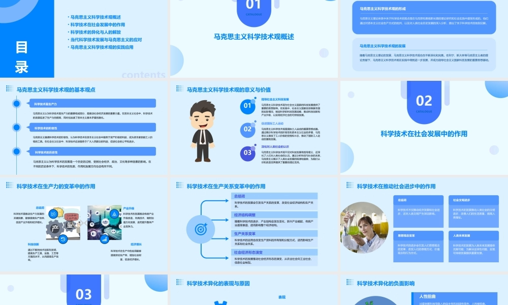 马克思主义科学技术观课件
