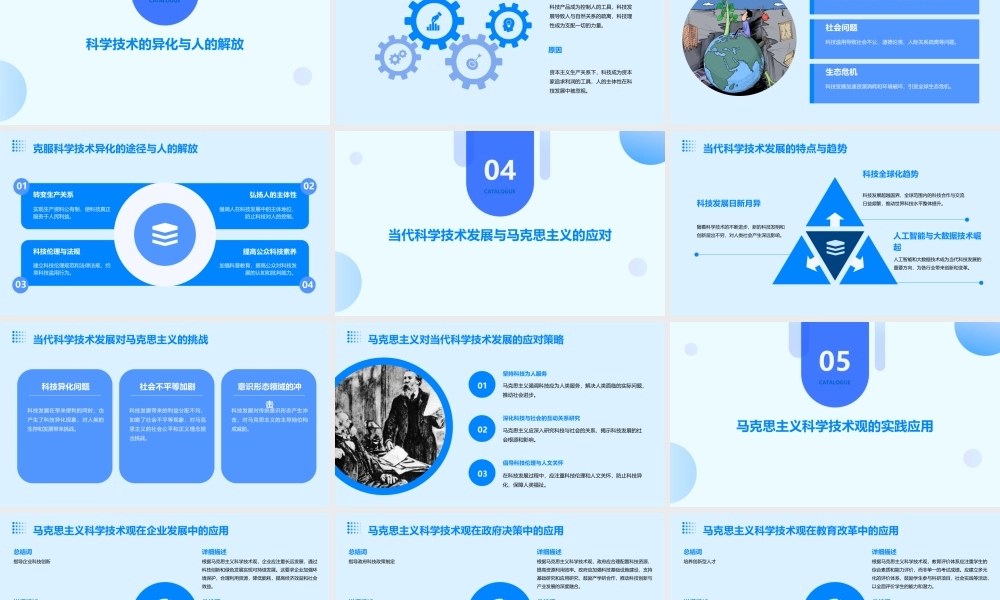 马克思主义科学技术观课件