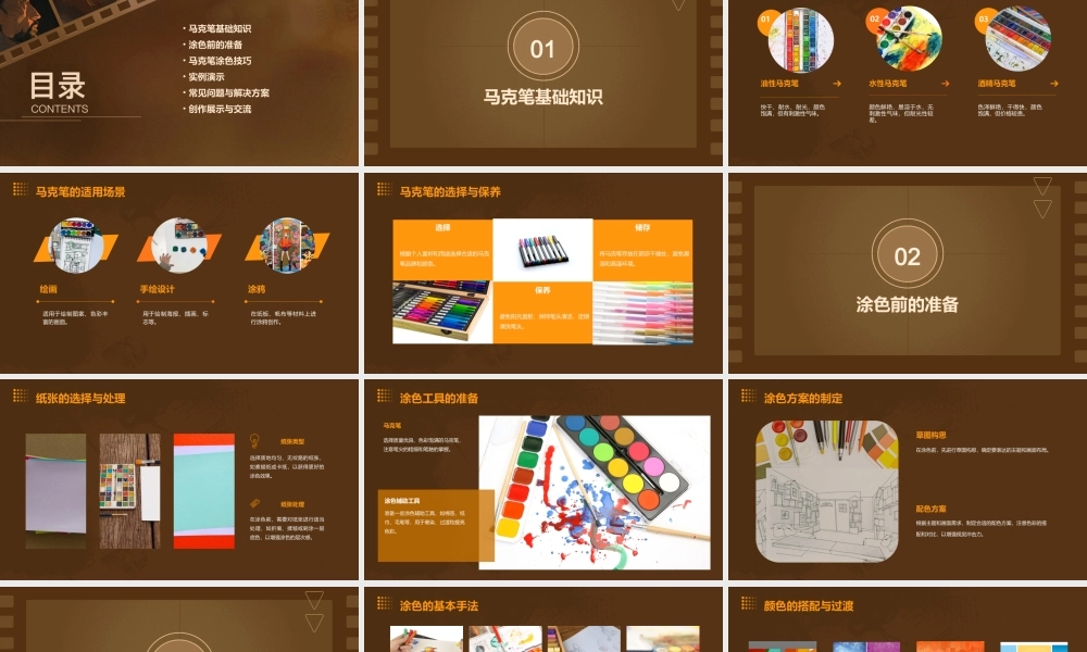 马克笔涂色要领课件