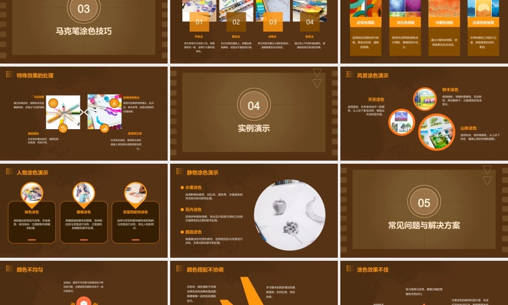 马克笔涂色要领课件