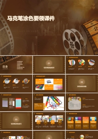 马克笔涂色要领课件