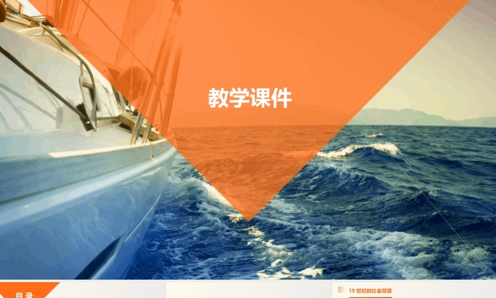马克思主义的诞生教学课件