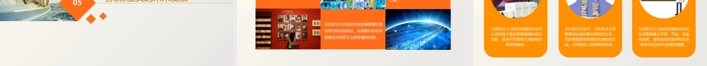马克思主义的诞生教学课件