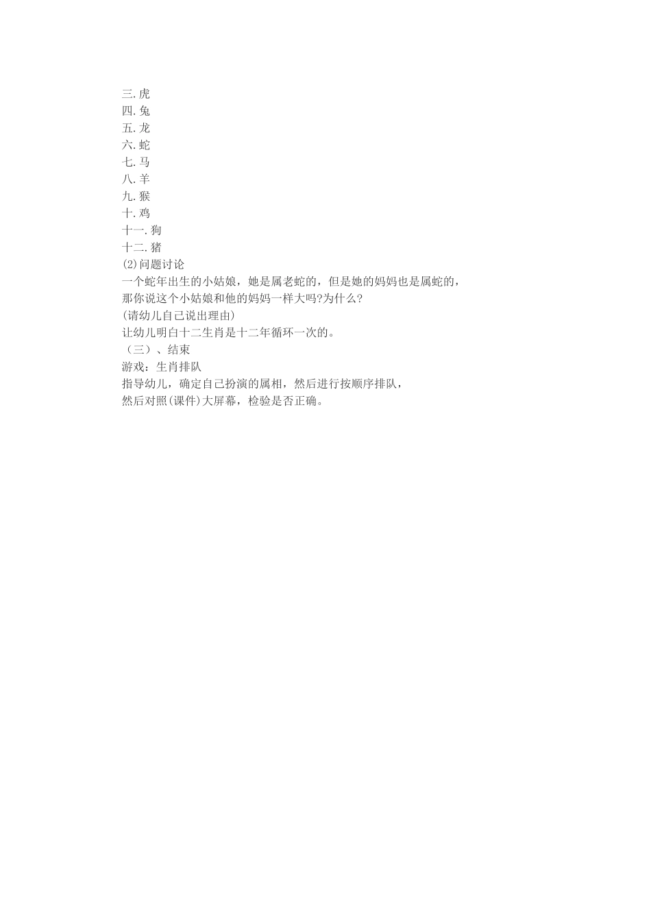 中班社会教案：十二生肖_第2页