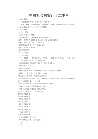 中班社会教案：十二生肖