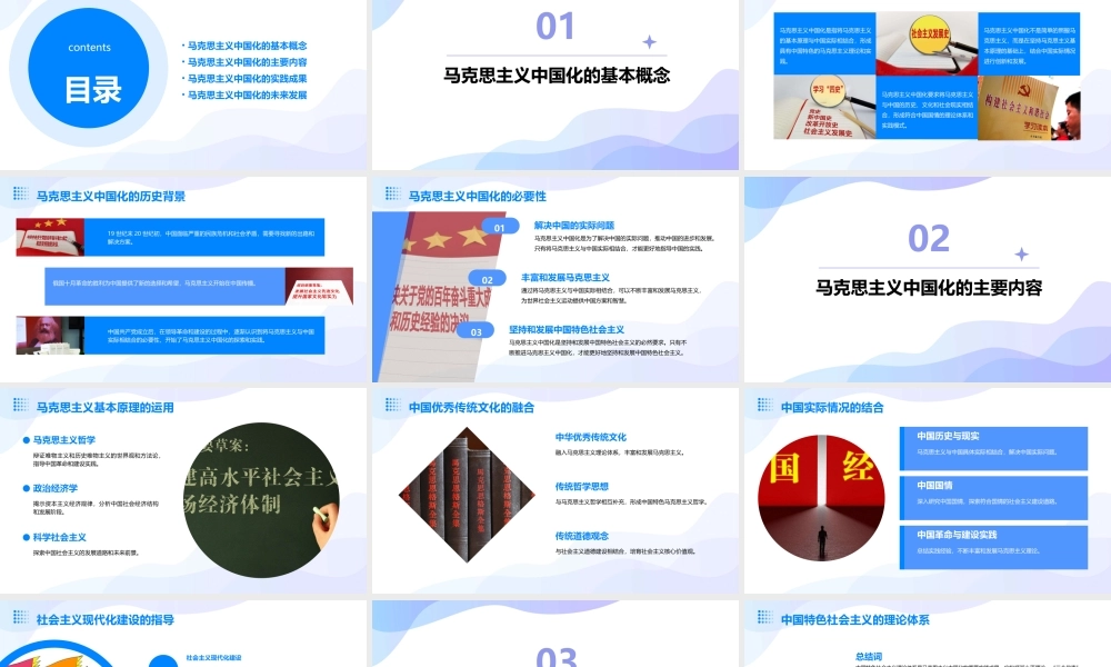 马克思主义中国化科学内涵课件
