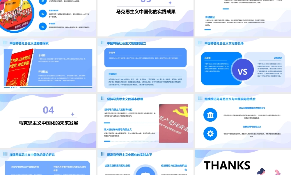 马克思主义中国化科学内涵课件