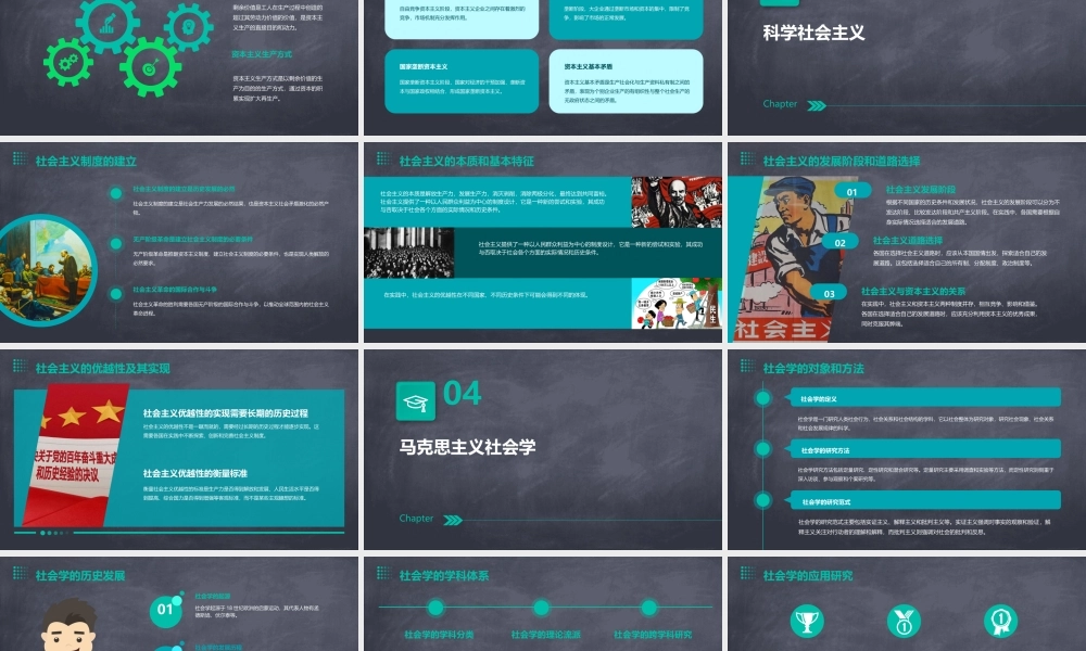 马克思主义基本原理概论全部课件