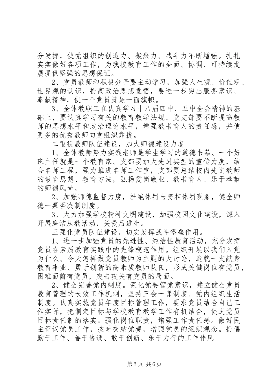 学校党支部教育工作计划两篇_第2页