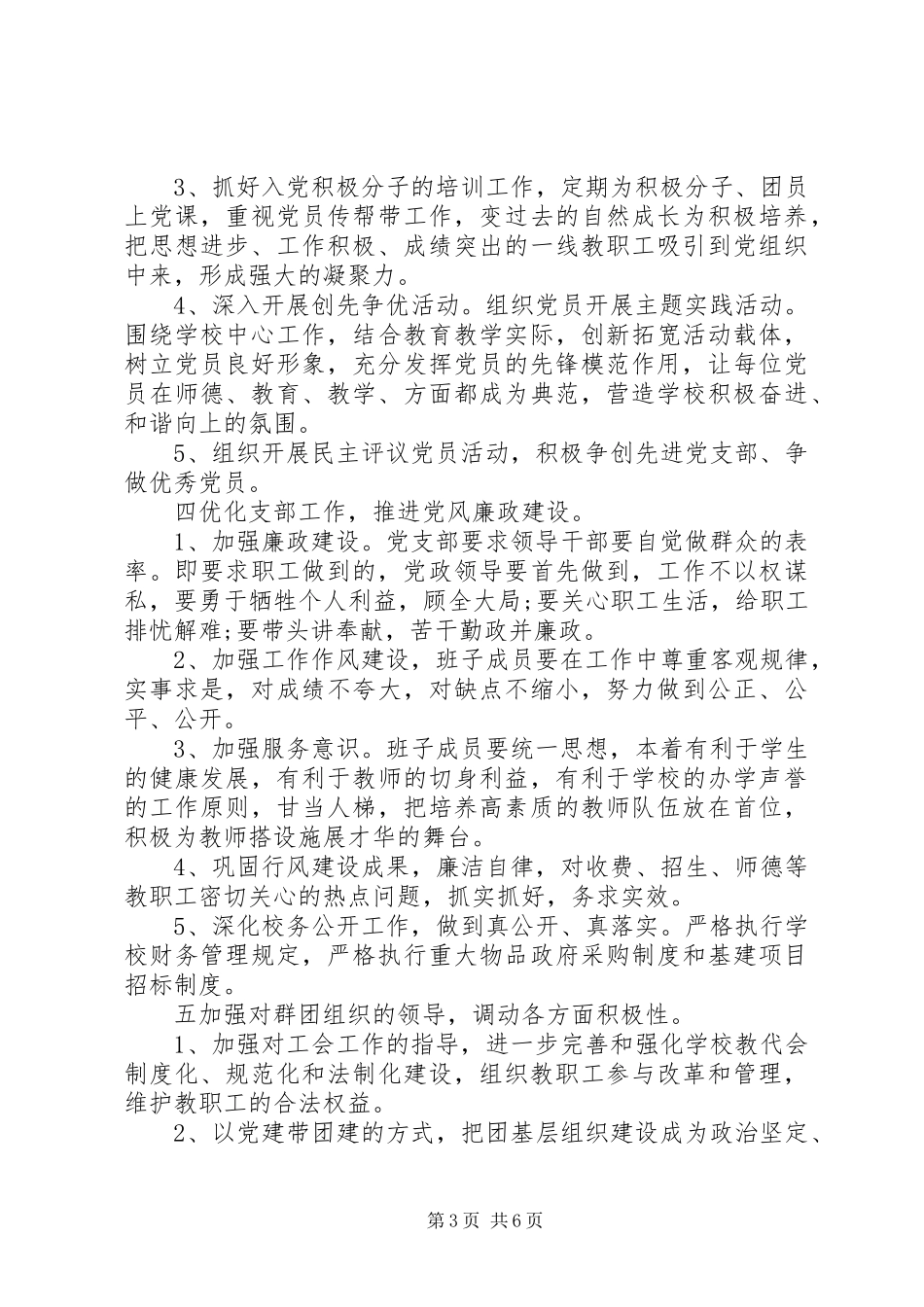 学校党支部教育工作计划两篇_第3页