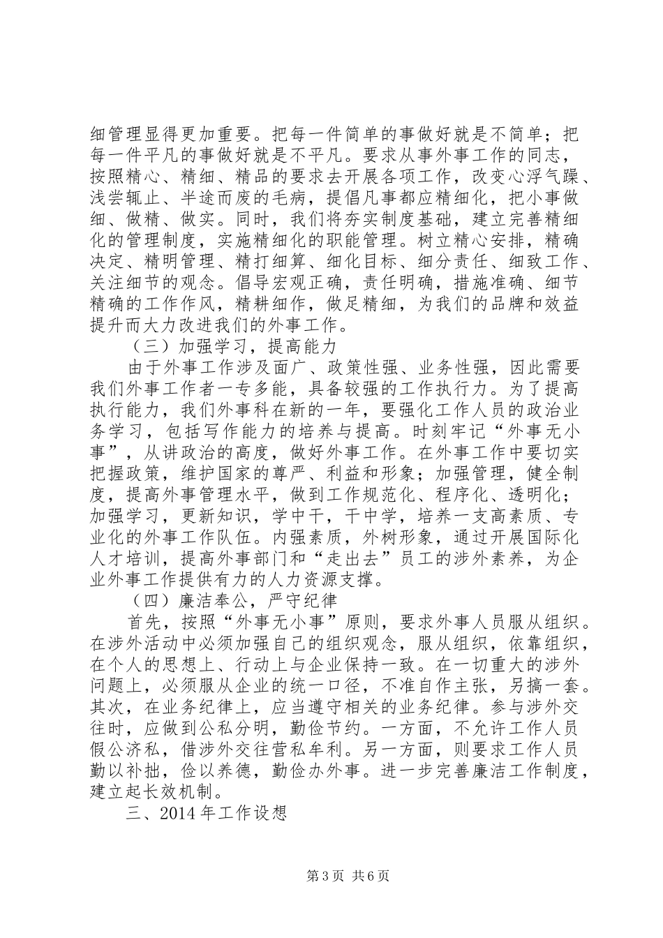 外事科工作总结和工作计划_第3页