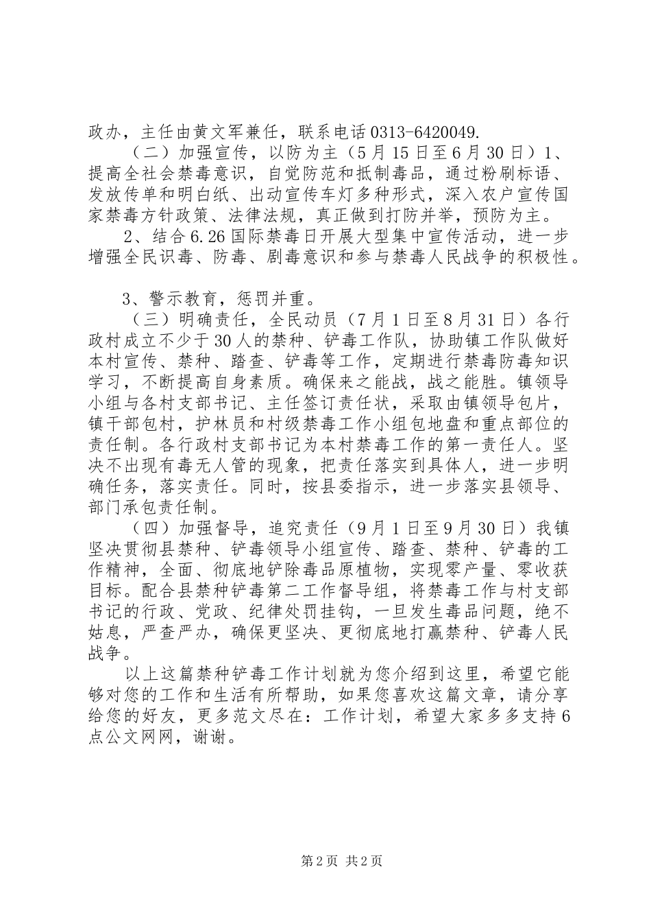 禁种铲毒工作计划_第2页