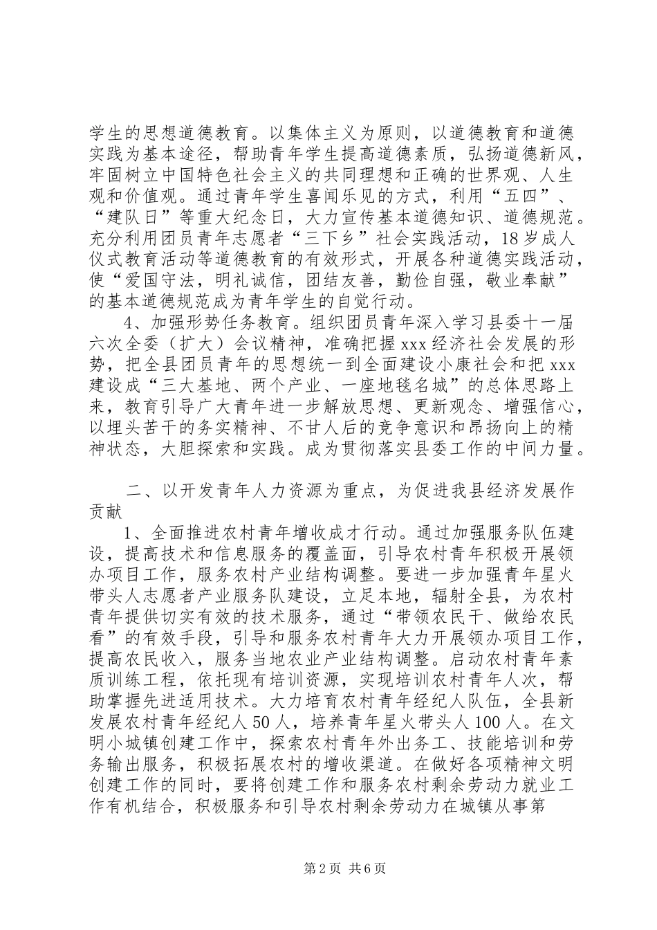 新的一年共青团工作计划方案_第2页