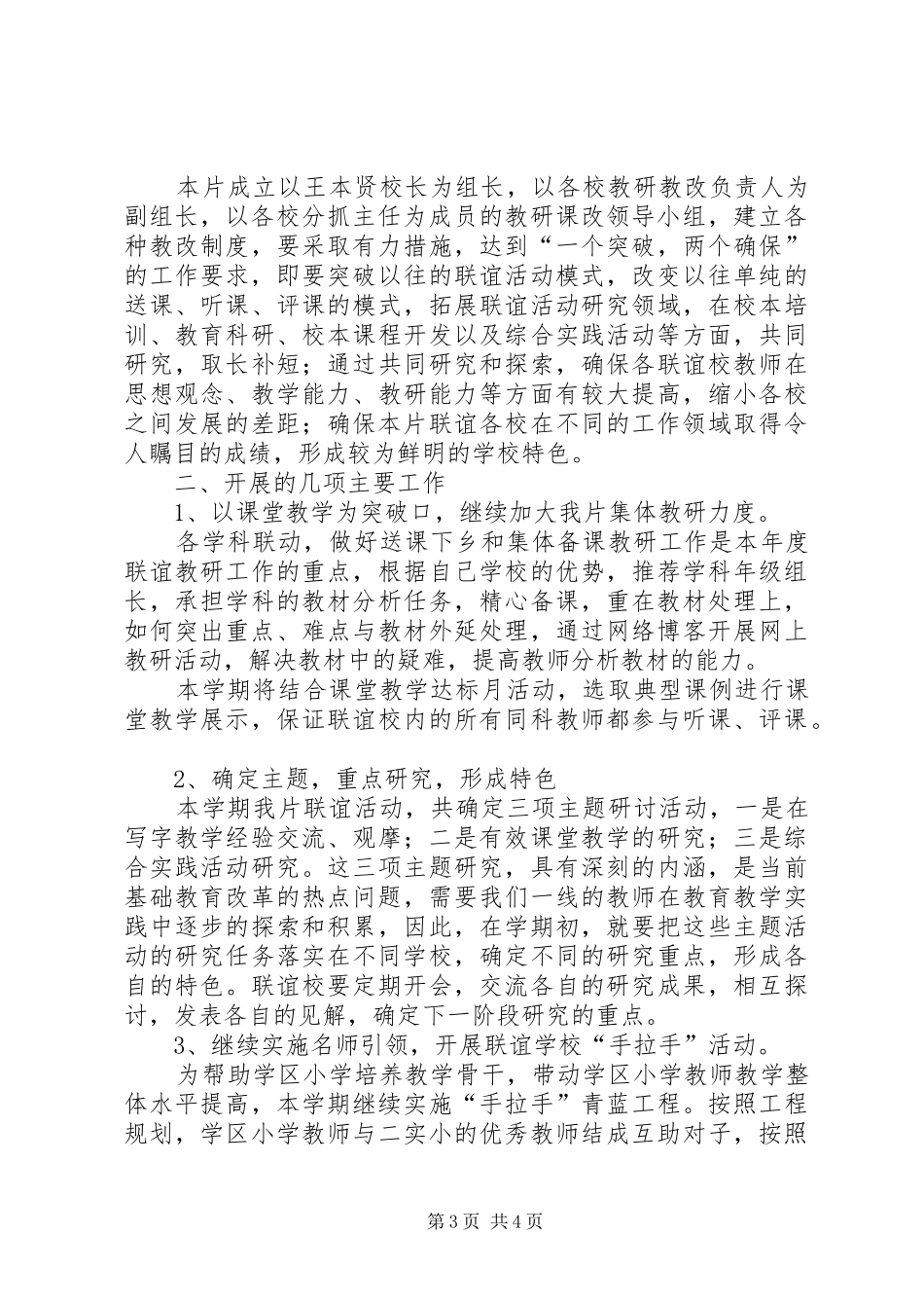 机械学院“文明创建月”工作计划计划_第3页