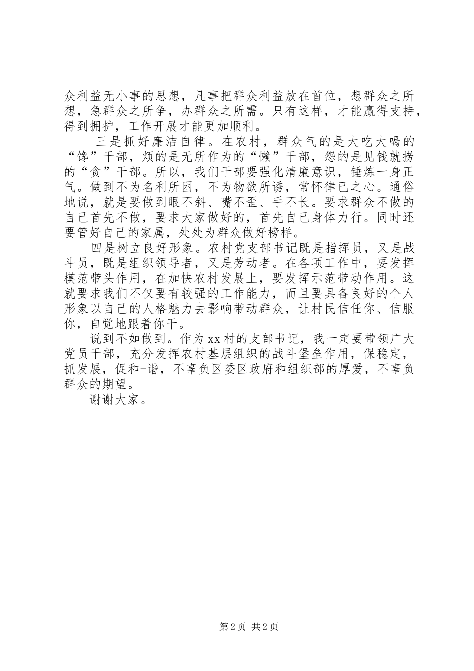 新任党支部书记发言_第2页