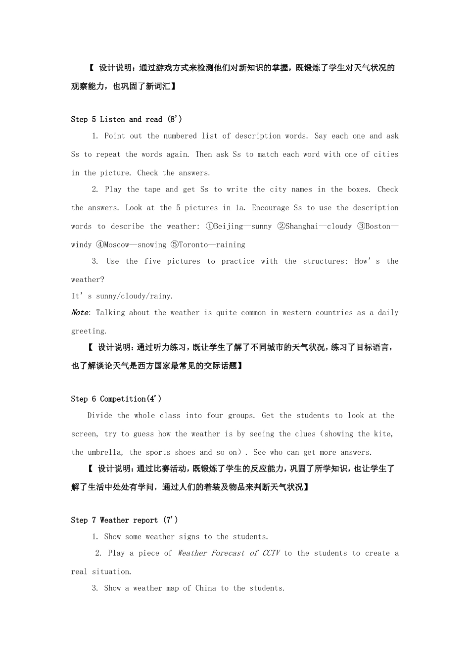 七下第七单元教学设计_第2页