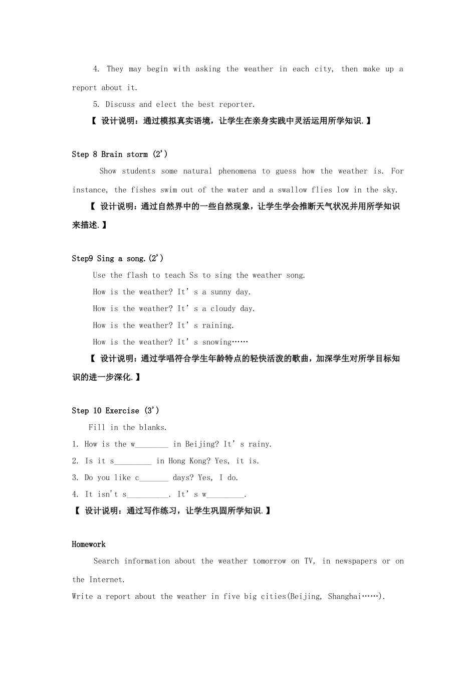七下第七单元教学设计_第3页