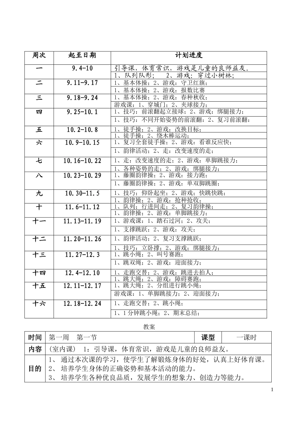 （贺铸红）体育教案_第1页