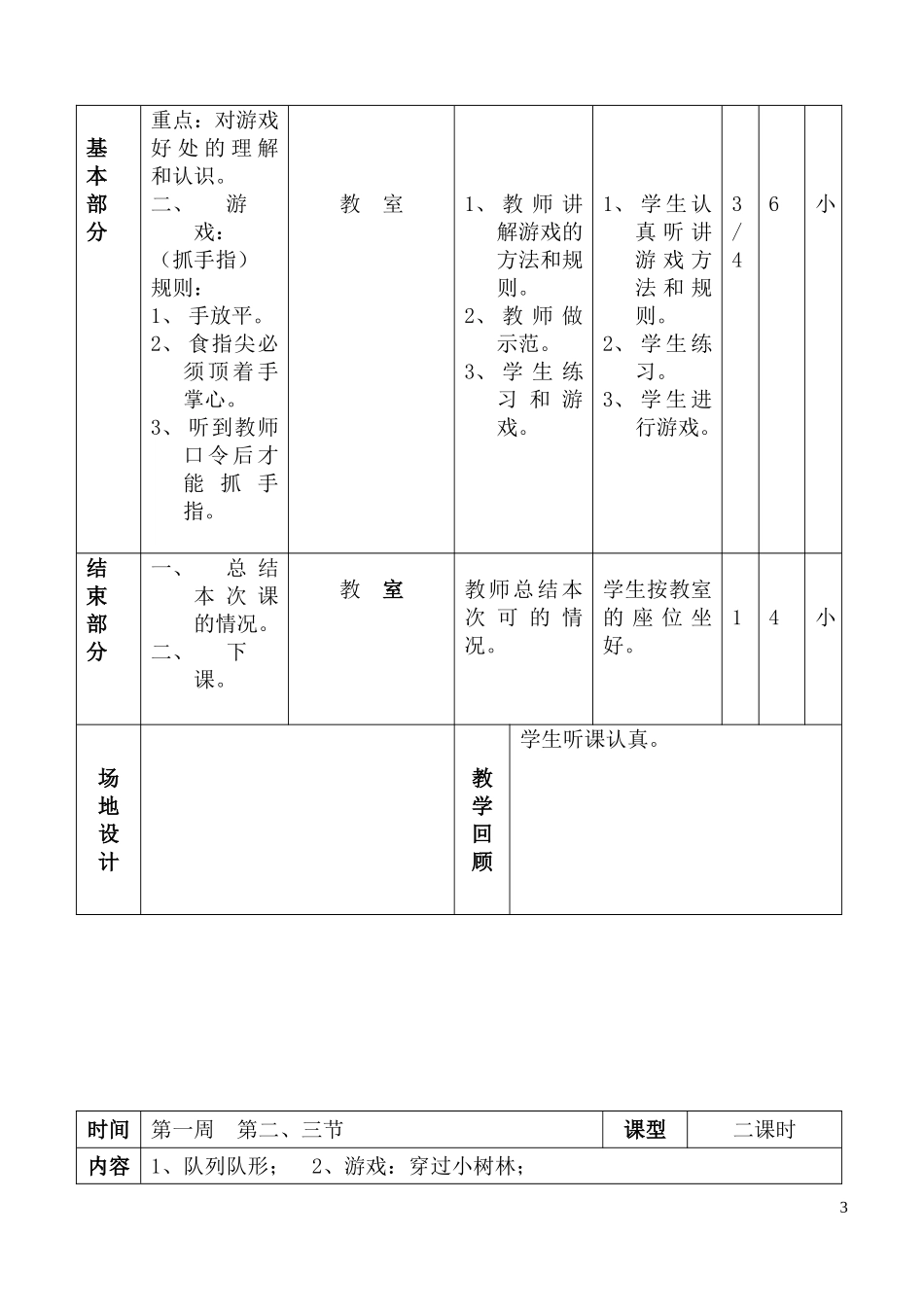 （贺铸红）体育教案_第3页